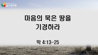 26.02.15 하노이 늘사랑 교회 주일예배