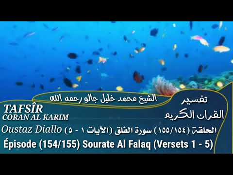 155 - Tafsir Sourate Al Falaq de 1 - 5 Oustaz Diallo