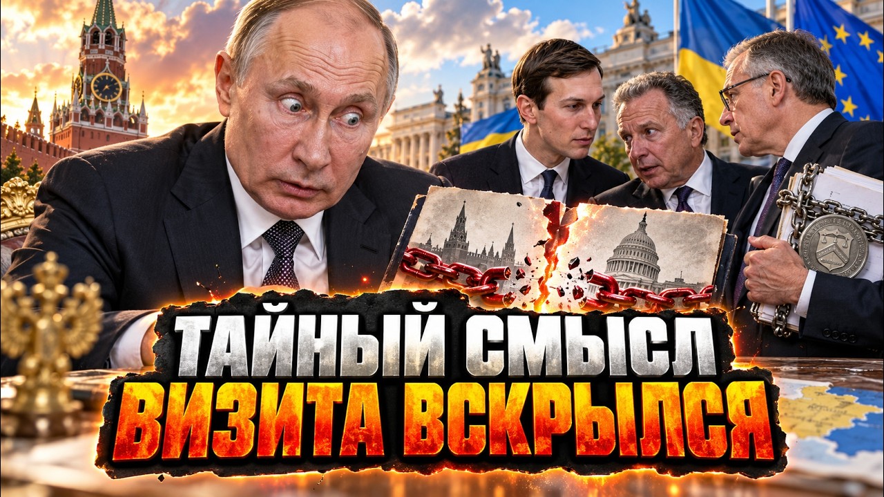 В КРЕМЛЕ БЫЛ НЕ ПРОСТО РАЗГОВОР! США достали главный рычаг против РФ. КУШНЕР ?
