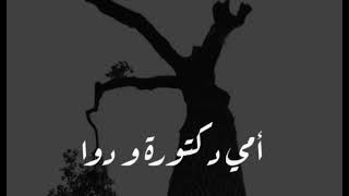 حسين الجسمي أغنية أمي جنة الله يقول