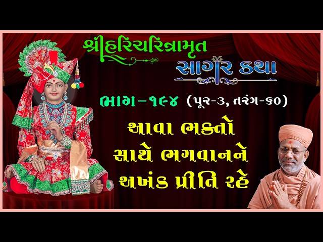આવા ભક્તો સાથે ભગવાનને અખંડ પ્રીતિ રહે