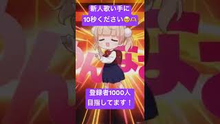 #粛聖!!ロリ神レクイエム #cover #新人歌い手 #推し不在 #歌い手 #歌ってみた