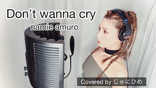 Don&#39;t wanna cry / namie amuro（ドント・ウォナ・クライ/安室奈美恵）歌ってみた【フル歌詞付き】Covered by じゅにひめちゃんねる