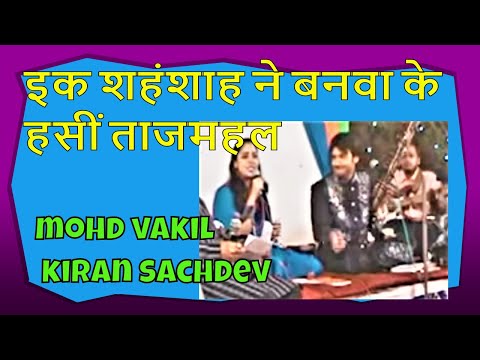 Kiran Sachdev Ik ShehenShah Ne - Kiran Sachdev and Mohd Vakil(Live Performance)