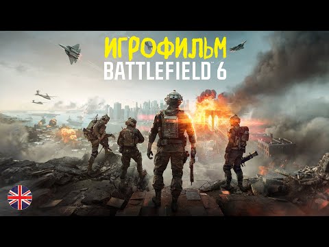 Battlefield 6 | Игрофильм | Все катсцены | Без комментариев