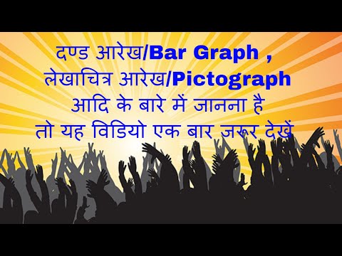 Maths -Pictographs, Bar Graph : हिंदी में Video
