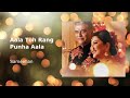 Aala Toh Rang Punha Aala Marathi song Aala Toh Rang Punha Aala Marathi song