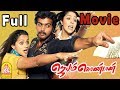 Jayam Kondaan Full Movie Jayam Kondaan Vinay Rai Bhavana Vivek Santhanam Kishor
