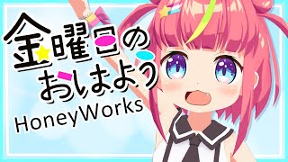 ┗|∵|┓金曜日のおはよう歌ってみた【星宮ぐみ】