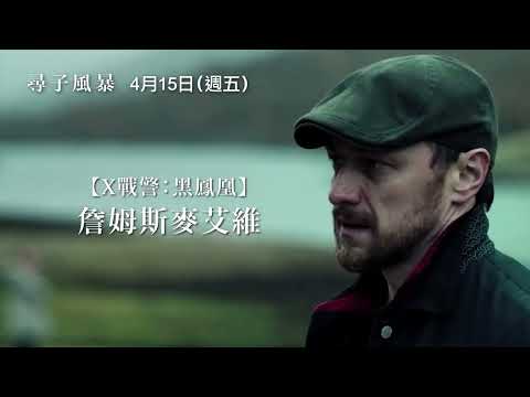 《我的兒子》預告片：官方預告