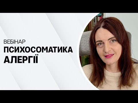 Психосоматика алергії: що наше тіло намагається нам сказати