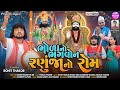 Bhola No Bhagwon Ranuja No Rom - Full HD Video | Rohit Thakor New Song 2022 | Lattest Gujarati Song