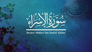 Download lagu 17 - Surah Al Isra - Quran Reciter: Mishary bin Rashid Alafasy mp3 Download lagu 17 - Surah Al Isra - Quran Reciter: Mishary bin Rashid Alafasy mp3