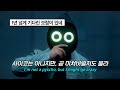 가장 힘든 싸움은 내 자신과의 싸움 BoyWithUke 보이위드우크 Migraine 가사 해석