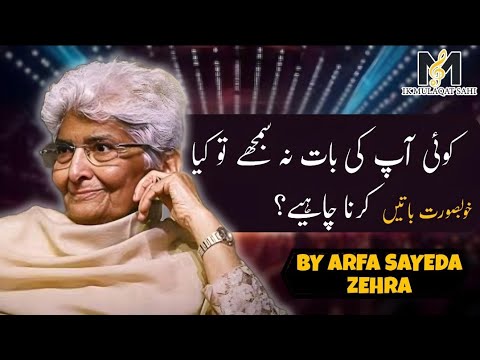 What should you do if someone does not understand you? | Arfa Sayeda Zehra | IMS