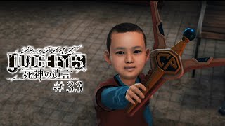 【実況】ちょっと待たないJUDGE EYES【#33】