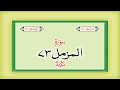 Surah 73 Chapter 73 Al Muzzammil HD complete Quran with Urdu Hindi translation