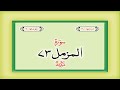 Surah 73 Chapter 73 Al Muzzammil HD Complete Quran With Urdu Hindi Translation