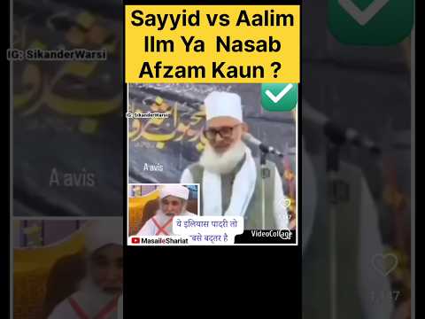sayyed vs aalim afzal kaun | ghair alim syed aur aalim me kon afzal hai | ilm aur nasaf ki fazilat
