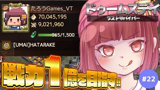 【ドゥームズデイ 】マッチングどうなってんねん!!!!!!! ポンペイペイ