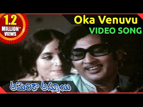 America Ammayi Movie || Oka Venuvu Video Song || Ranganath,Deepa,Sridhar,Pandari Bai
