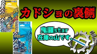 ここの「差が」が「サガ」に変換されてしまう - 【カドショの裏話】開発部セレクションデッキ、販売側の感想と初心者にお勧めのデッキについて。【デュエマ】