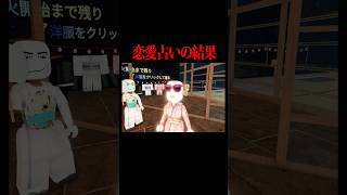 恋愛占いしてみたww #ロブロックス