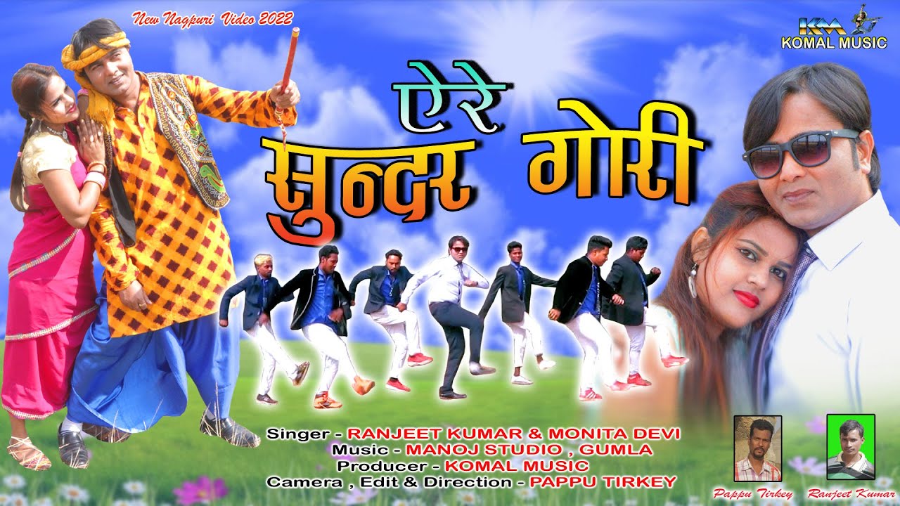 YE RE SUNDAR GORI / New Nagpuri Theth Geet 2022