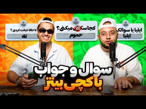 این یا اون حاشیه دار با کچی بیتز 😆 Leito & Catchybeatz
