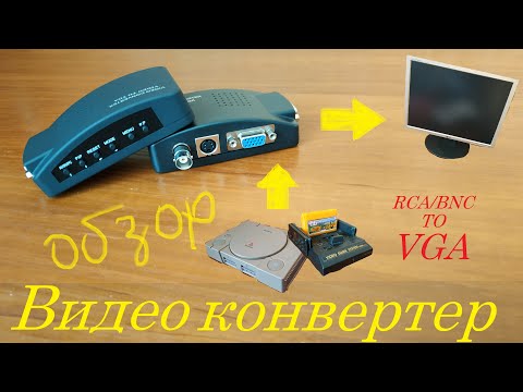 Видео конвертер BNC/RCA to VGA обзор