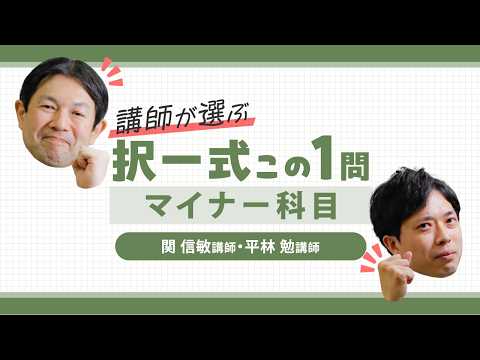 【伊藤塾】講師が選ぶ 【司法書士択一式】この１問　民法編