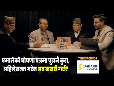 विज्ञ भन्छन् एमालेले घोषणा पत्रमा जेनजी आन्दो लन नै विर्सियो||