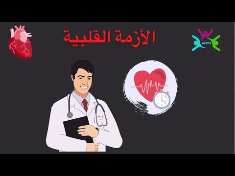 Mieux vaut prévenir que guérir – Épisode 8 – Infarctus du myocarde