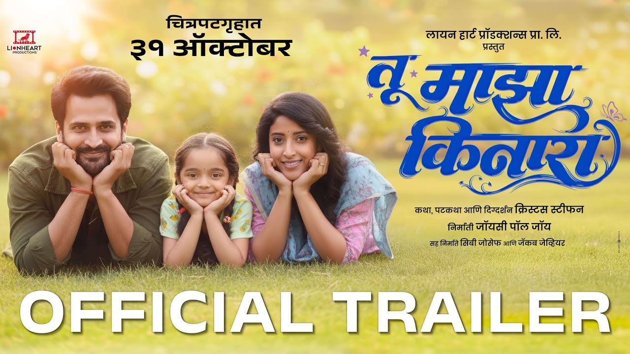 तू माझा किनारा | Official Trailer | New Marathi Movie 2025