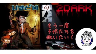 子供の冬休みがやっと終わる！！　[2Dark]〔完〕