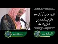 Qari Abbas Imitating Imam E Kaaba Shaikh Saud Al Shuraim Surah Fatiha Surah Tauba Urdu Tarjuma