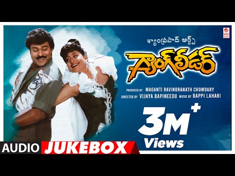 Gang Leader Telugu Movie Songs Audio Jukebox | Chiranjeevi, Vijayashanti | Bappi Lahiri |Telugu Hits
