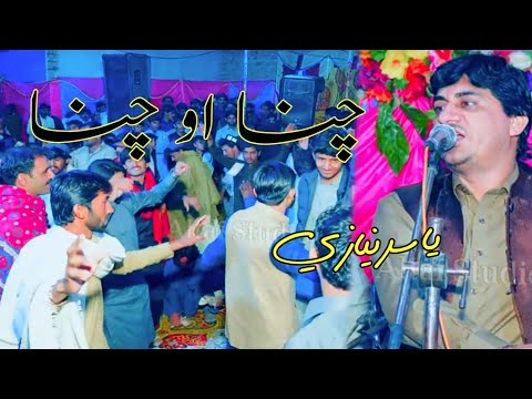chana o chana singar yasir niazi musakhelvi saraiki/punjabi song2024 /New Saraiki Song / Mix Song
