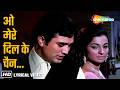 O Mere Dil Ke Chain Mere Jeevan Saathi R D Burman Kishore Kumar Rajesh Khanna Tanuja Romantic Hit