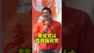 陰謀論の神谷宗幣がまともだと？！