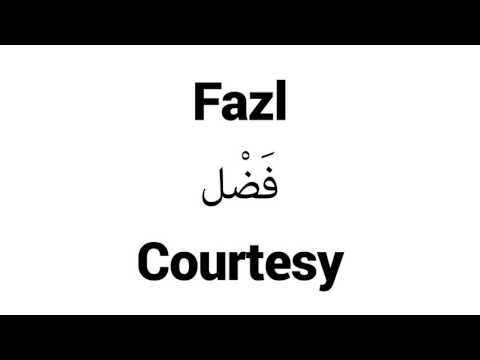 How to Pronounce Fazl! - Middle Eastern Names