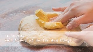 반죽에 버터를 섞는 장면을 모두 모았습니다! 버터와 반죽 리얼사운드 ASMR