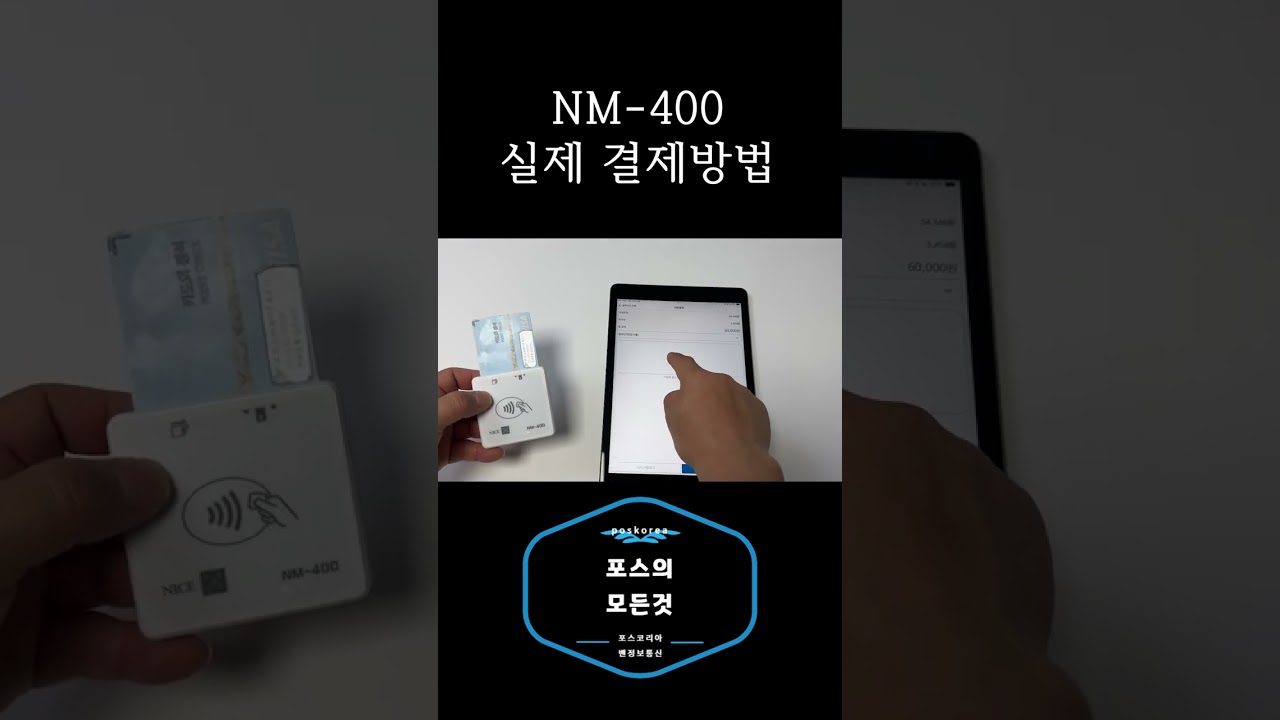 NM 400 실제 결제방법