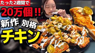 たった2週間で20万個以上も売れた新作チキン、気になりすぎて食べたら「…私は何を食べた？」になった【韓国グルメ】【モッパンvlog】