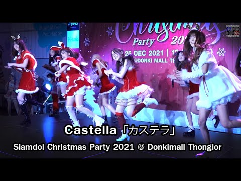 Castella「カステラ」  @Siamdol Christmas Party 2021[4K60fps]