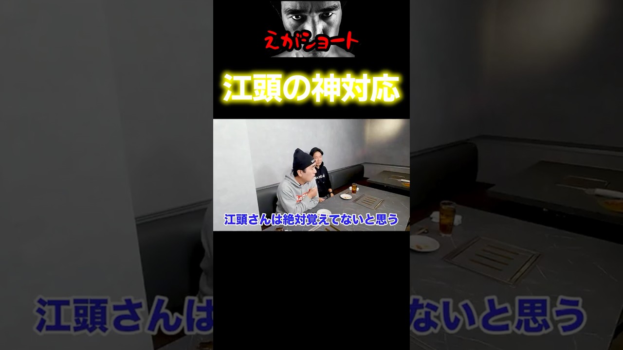 【エガちゃんねる切り抜き】渡部のボキャブラ時代のエピソード、江頭の神対応　江頭2:50　【色々あったあの男を呼び出した】