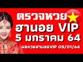 ตรวจหวย