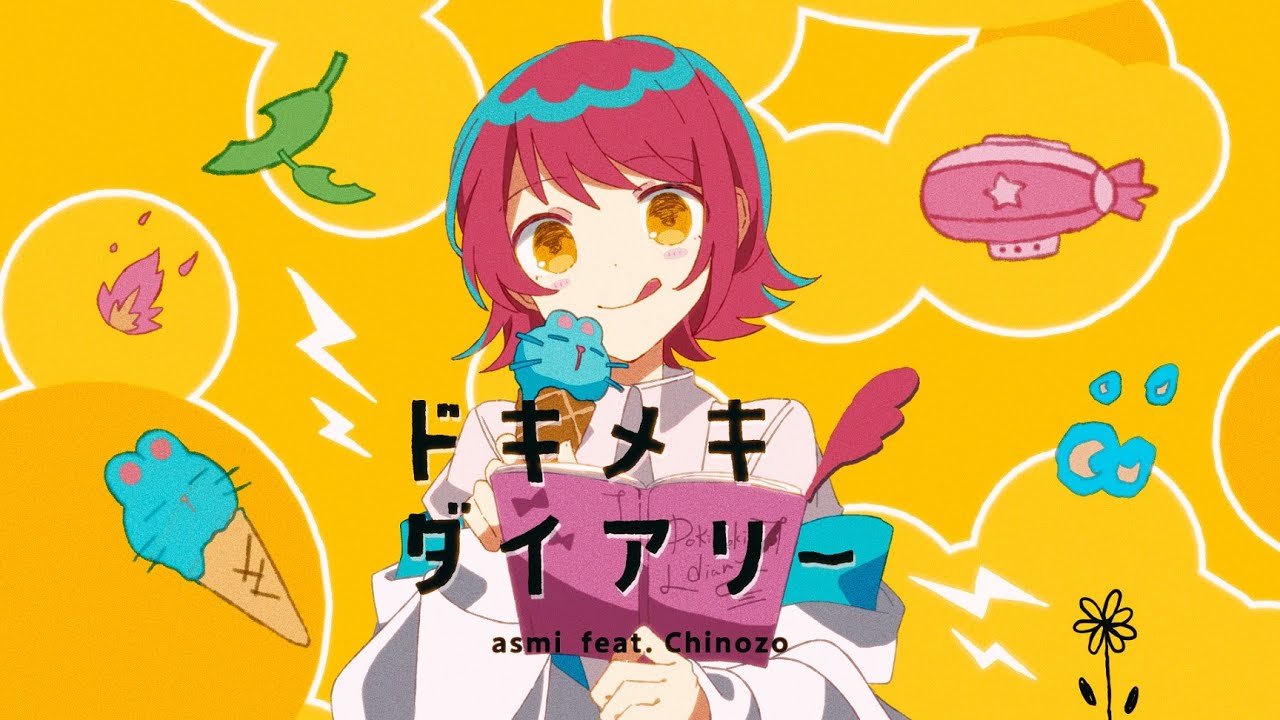 ドキメキダイアリー / asmi feat. Chinozo