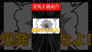 爆弾どうぞｗなんでやねん！【みんなで空気読み。4 DLC】 #shorts #ゲーム実況 #空気読み
