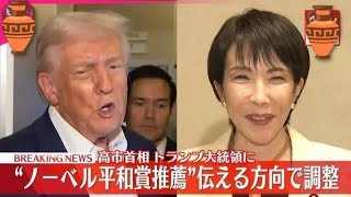 【 MHW:IB 攻略 】ベネズエラを侵略し、大統領夫妻を拉致するトランプにノーベル平和賞を推進する【 高市首相の大日本壺帝国VOL176 】